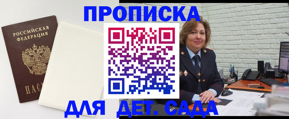 прописка в Дудинке