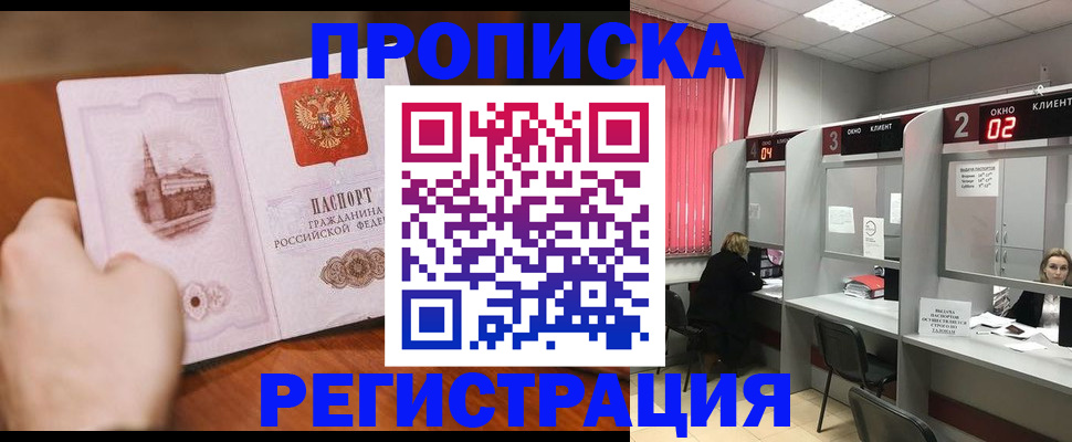 временная регистрация для школы в Дудинке