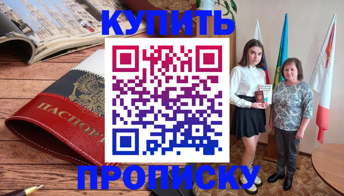 прописка гарантия в Дудинке
