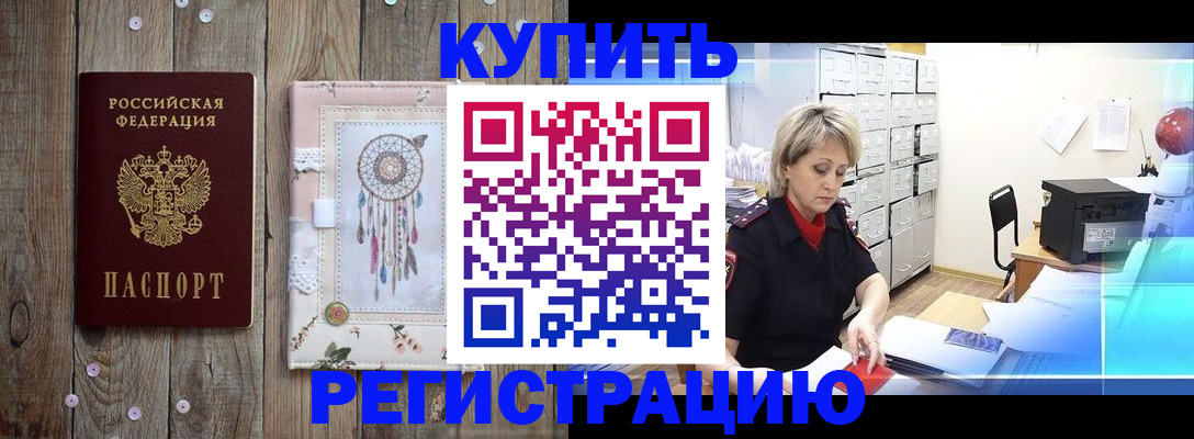 прописка в Дудинке