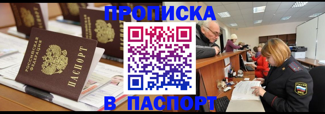 купить прописку в Дудинке